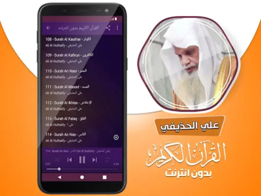 علي الحذيفي قران بدون نت android App screenshot 0