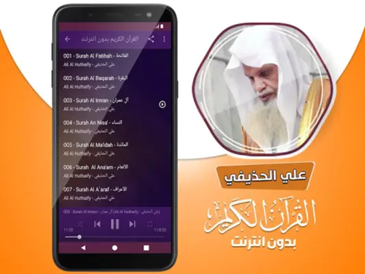 علي الحذيفي قران بدون نت android App screenshot 1